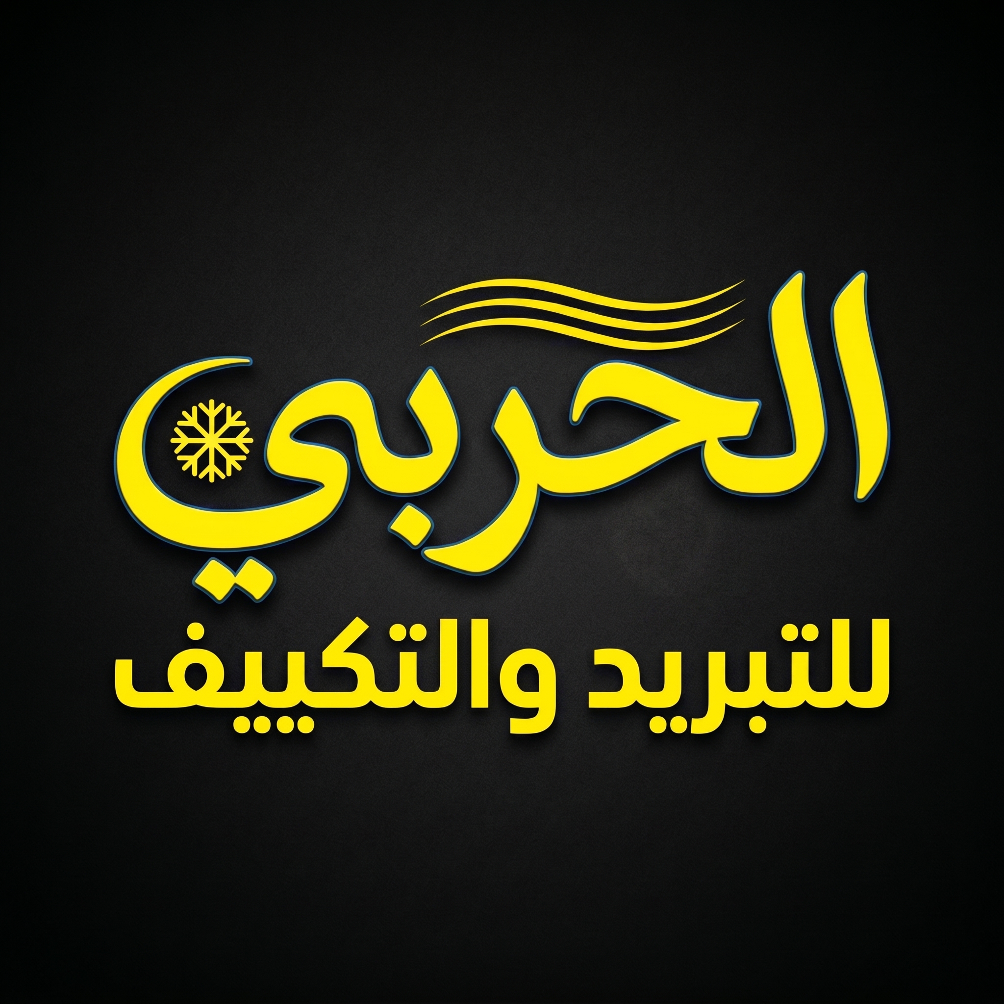 logo of al-harbi